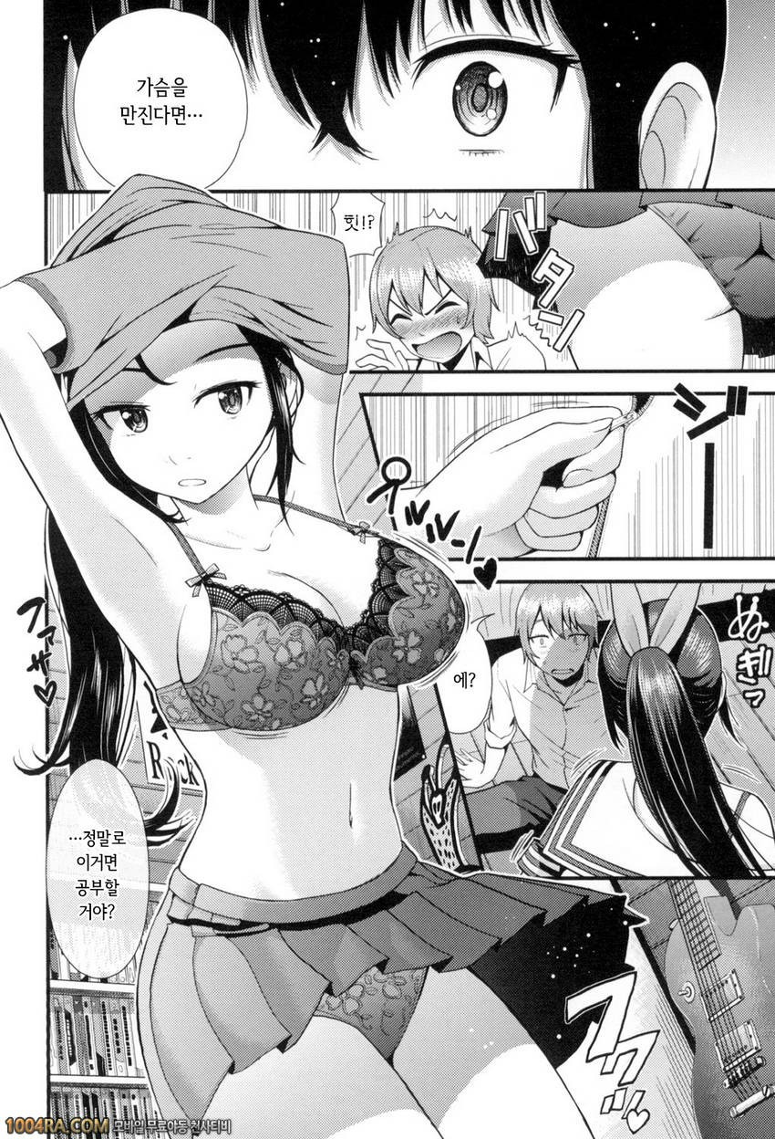 하고 싶은 GF#4 나의 그녀는 친구가 적다_by 망가 이미지 #4