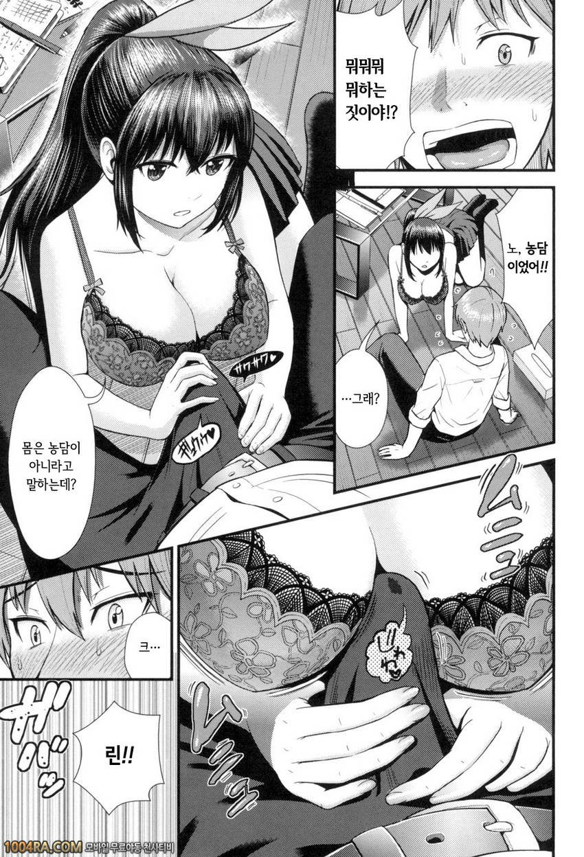 하고 싶은 GF#4 나의 그녀는 친구가 적다_by 망가 이미지 #5