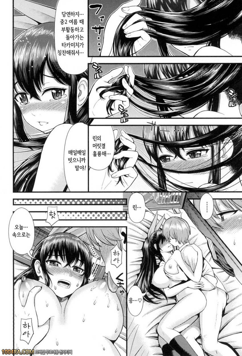 하고 싶은 GF#4 나의 그녀는 친구가 적다_by 망가 이미지 #16