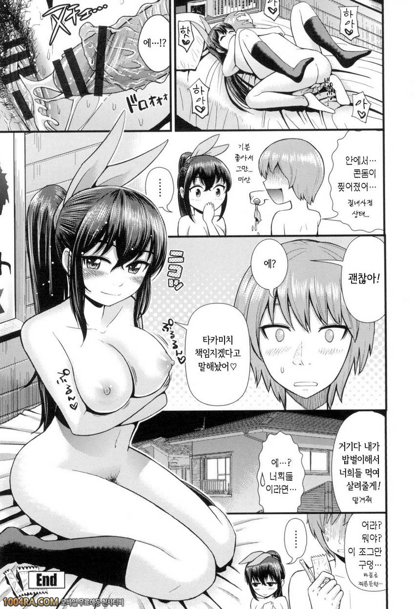 하고 싶은 GF#4 나의 그녀는 친구가 적다_by 망가 이미지 #20