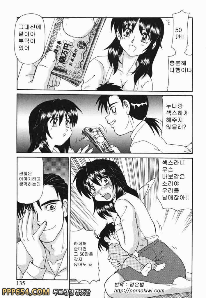 근친러브#9 - 머니_by 망가 이미지 #3