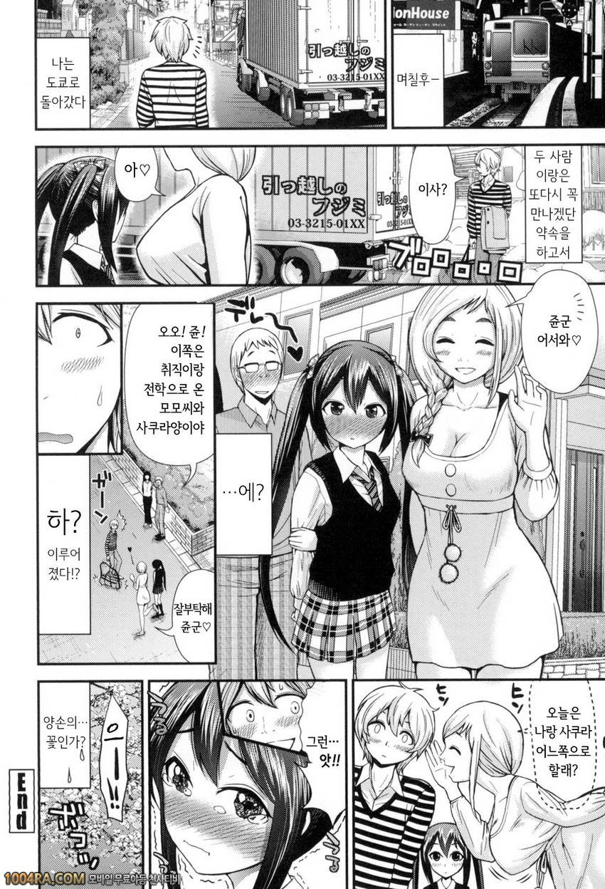 하고 싶은 GF#5 벚꽃과 복숭아가 필 무렵에_by 망가 이미지 #20