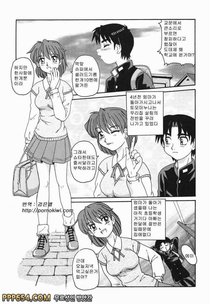 근친러브#11 - 꿈의 연결_by 망가 이미지 #3