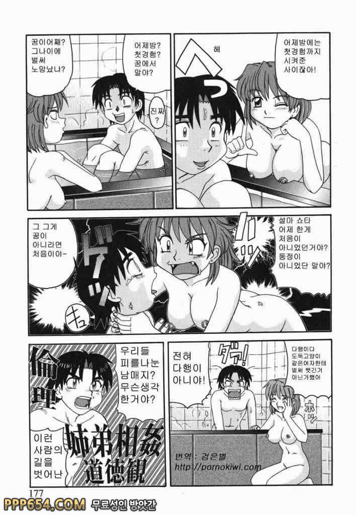 근친러브#11 - 꿈의 연결_by 망가 이미지 #13