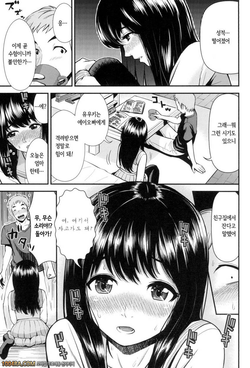 하고 싶은 GF#7 수험생백서_by 망가 이미지 #3