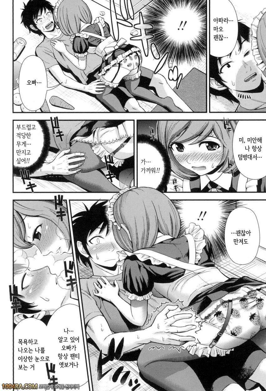 하고 싶은 GF#10(完) 시스터 메이드 마오_by 망가 이미지 #4