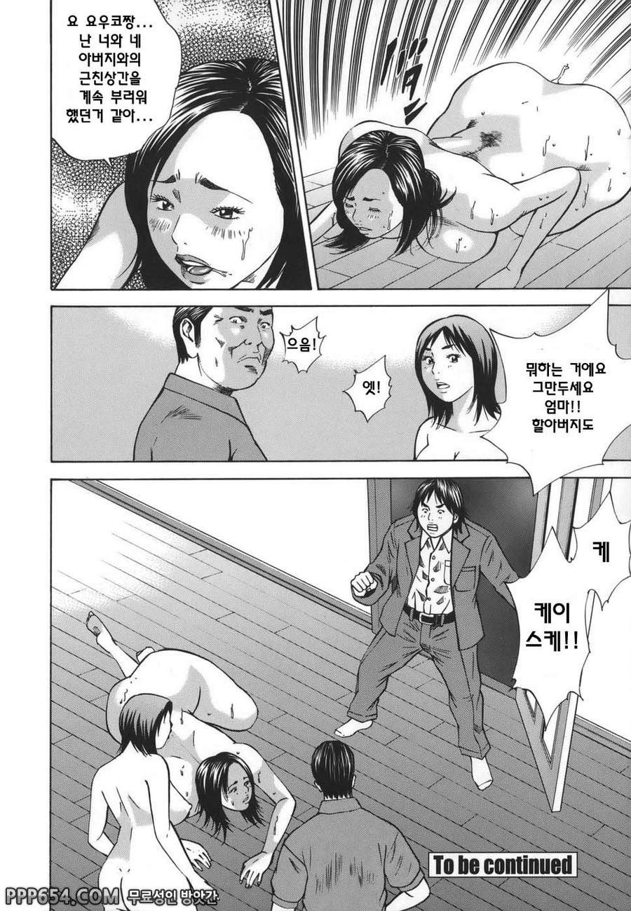 근친강간 - 제4화_by 망가 이미지 #20