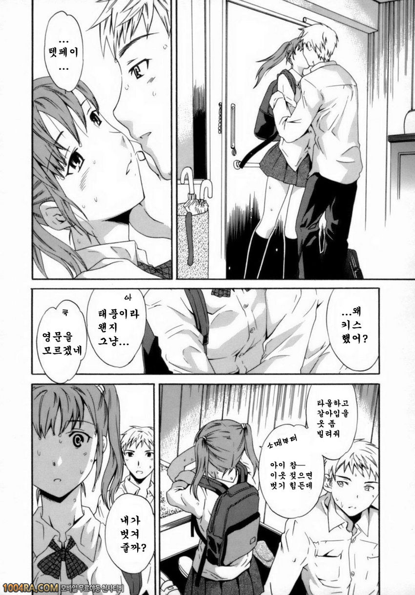 Emotion(Cuvie)#1 Typhoon Lovers_by 망가 이미지 #10