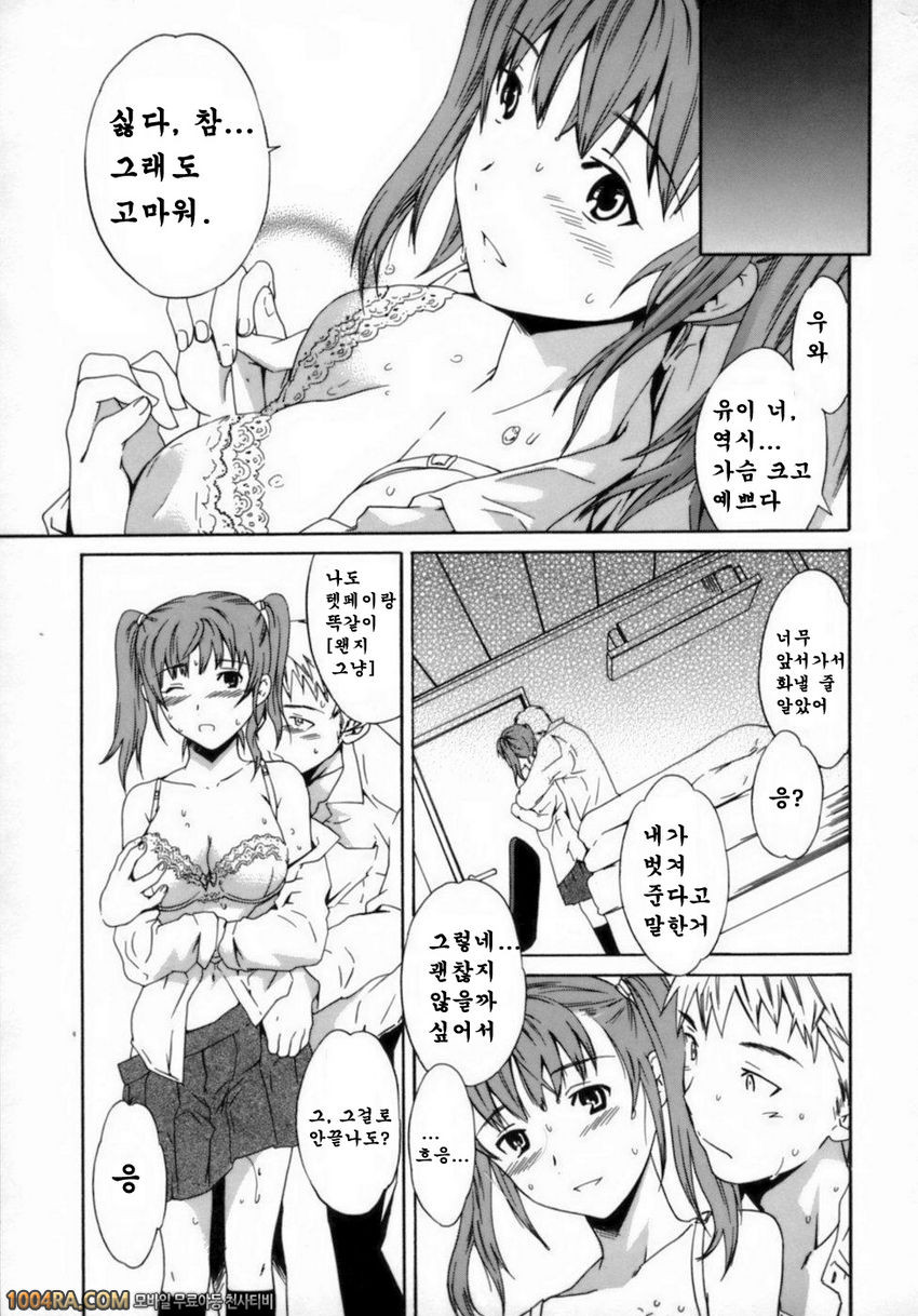 Emotion(Cuvie)#1 Typhoon Lovers_by 망가 이미지 #11