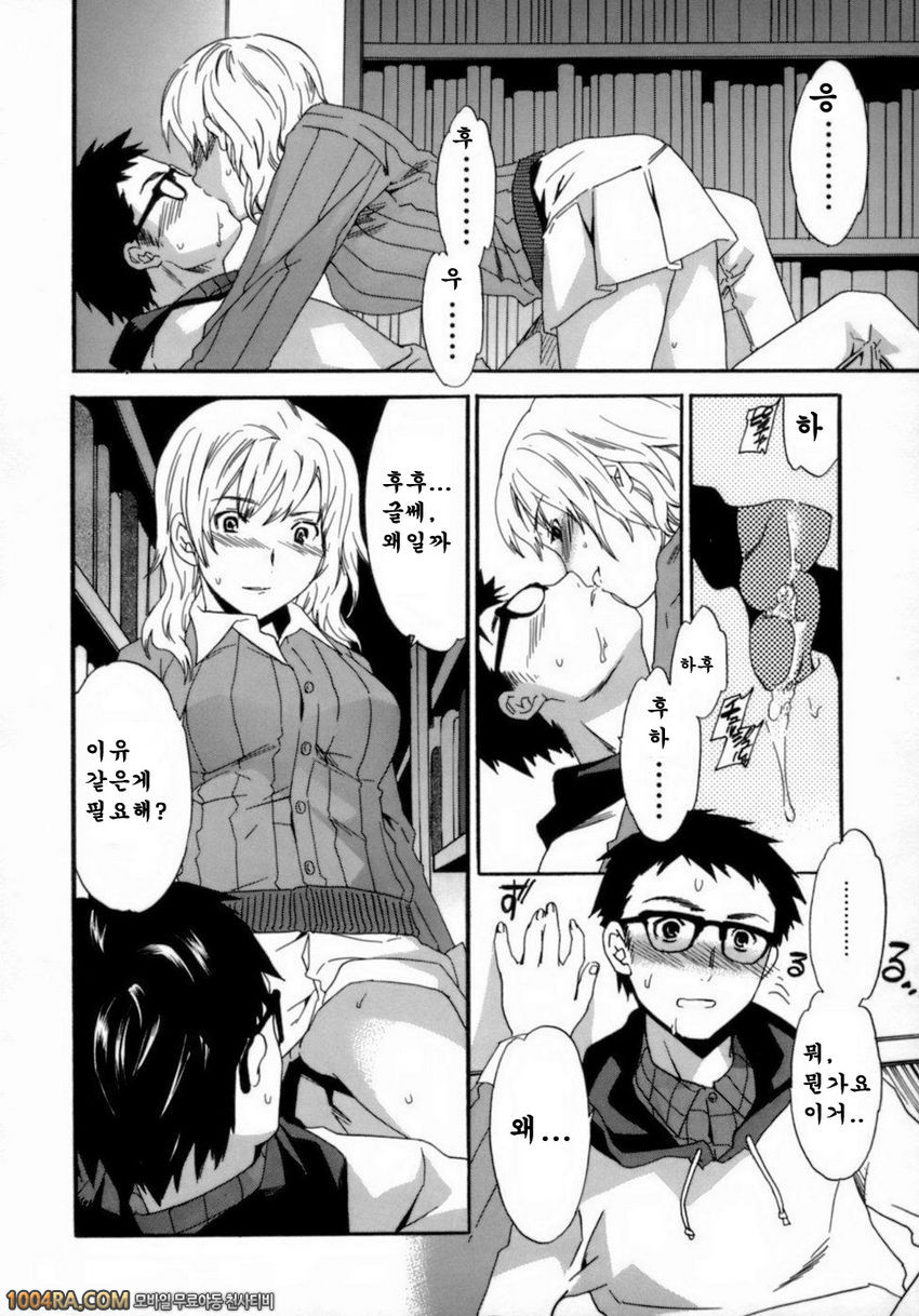 Emotion(Cuvie)#2 화이트아웃_by 망가 이미지 #6