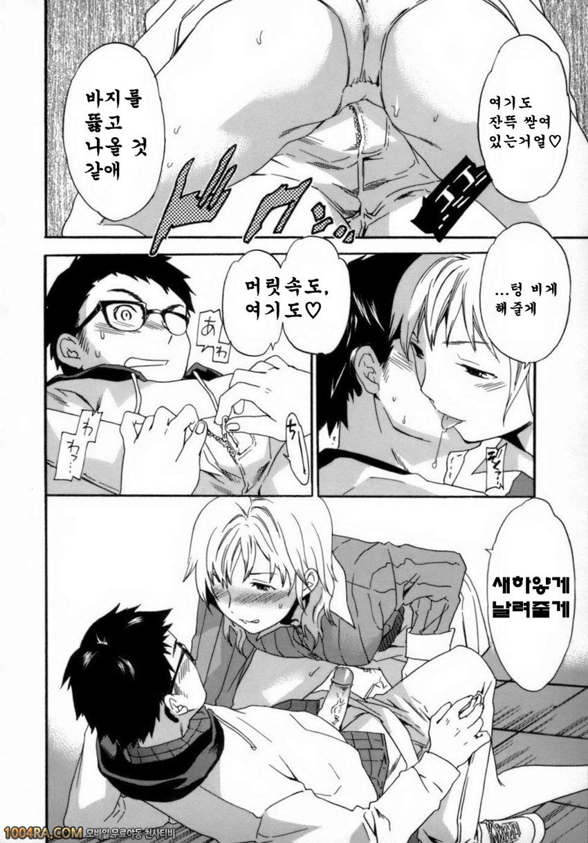 Emotion(Cuvie)#2 화이트아웃_by 망가 이미지 #8