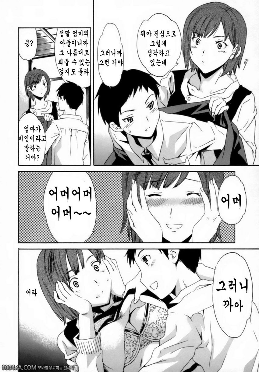 Emotion(Cuvie)#5 모자 상은 상애 상간_by 망가 이미지 #2