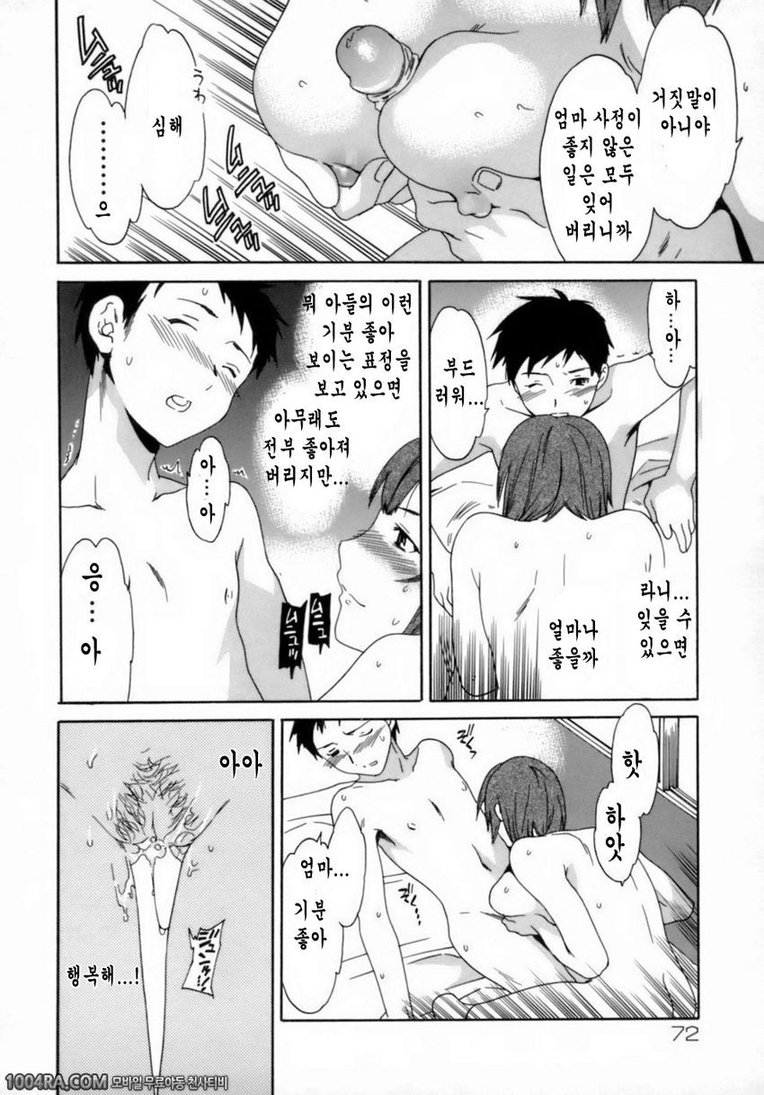 Emotion(Cuvie)#5 모자 상은 상애 상간_by 망가 이미지 #6