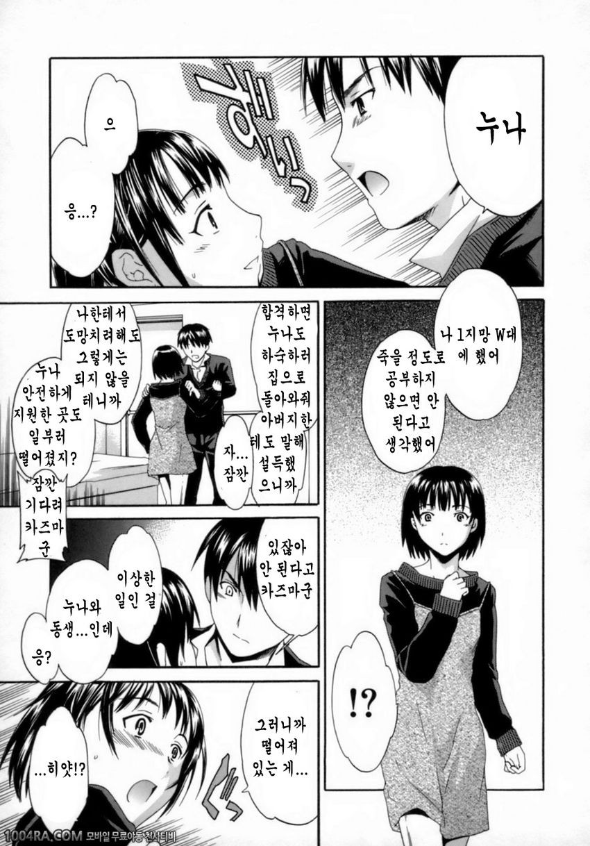 Emotion(Cuvie)#6 Sweet Older Sister_by 망가 이미지 #3