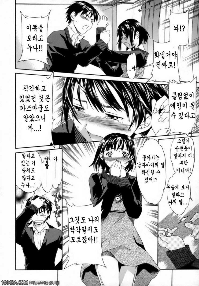 Emotion(Cuvie)#6 Sweet Older Sister_by 망가 이미지 #6