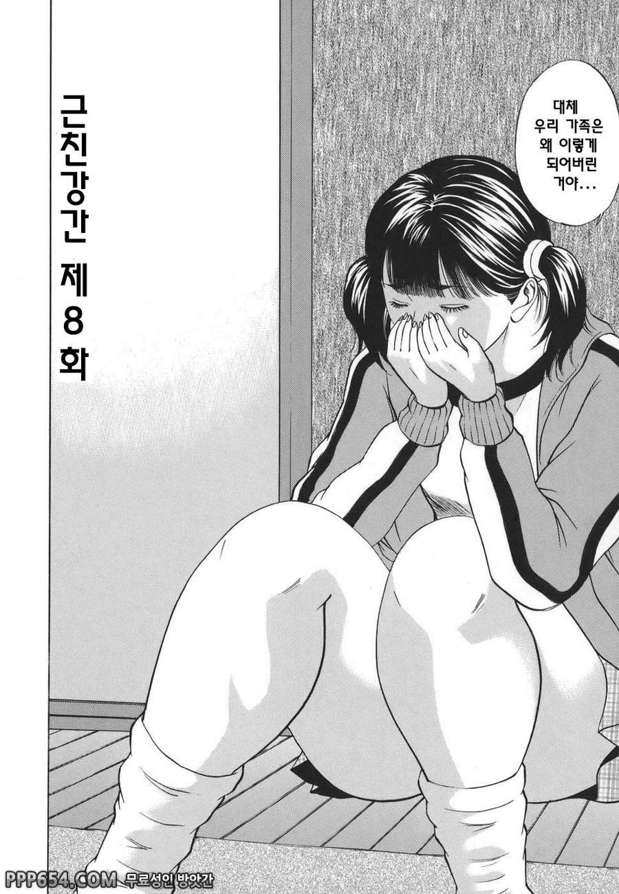 근친강간 - 제8화_by 망가 이미지 #2