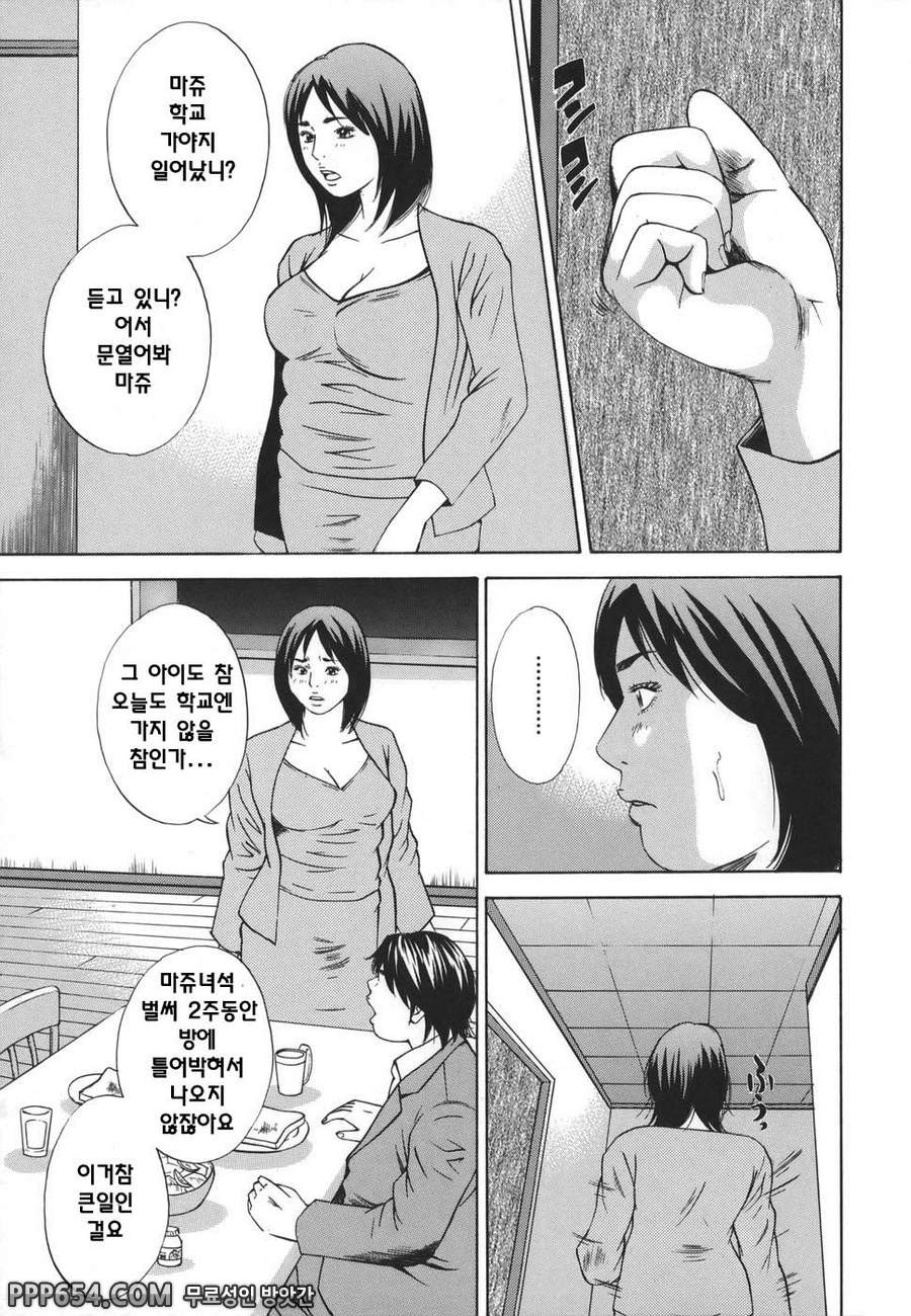 근친강간 - 제8화_by 망가 이미지 #3