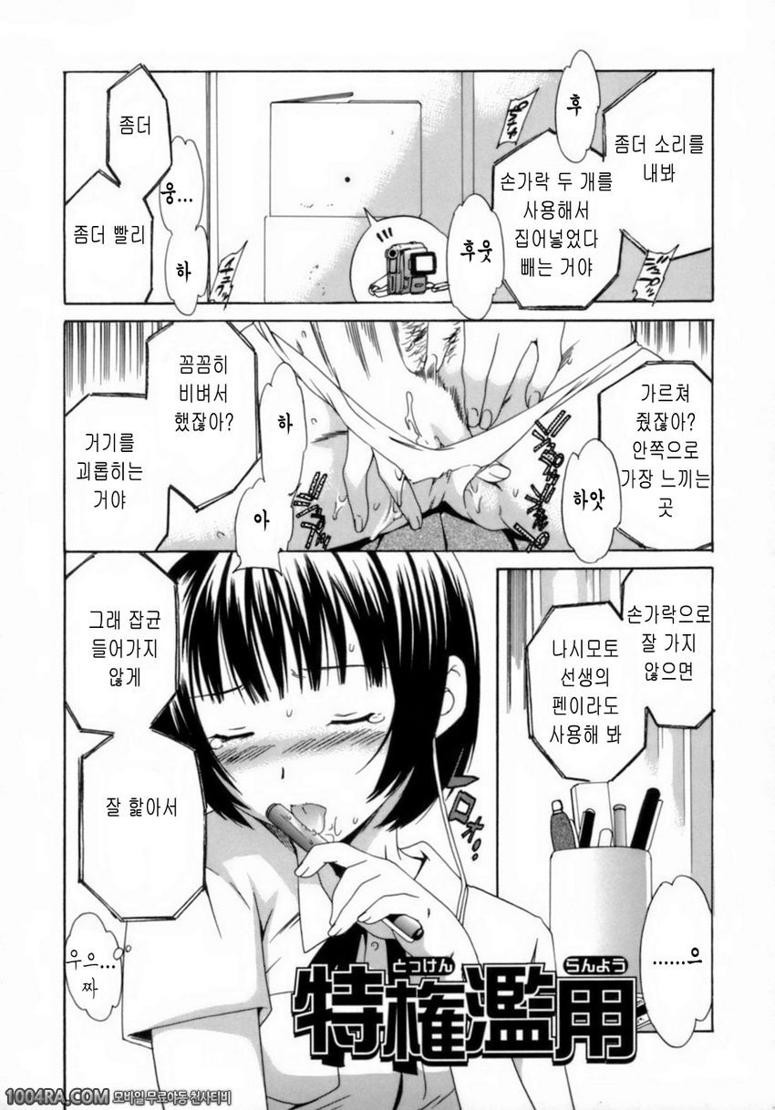 Emotion(Cuvie)#8 특권남용_by 망가 이미지 #2