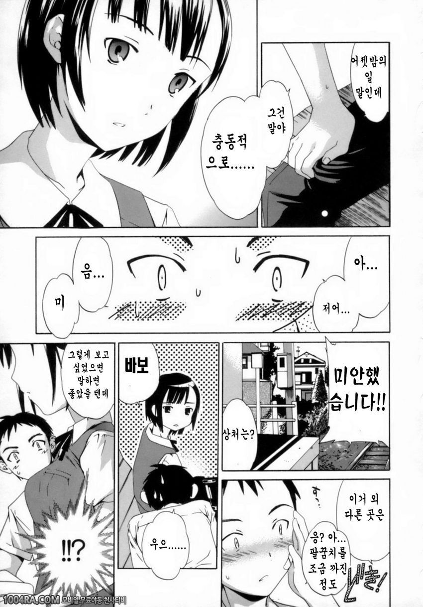 Emotion(Cuvie)#9 Numbed_by 망가 이미지 #5