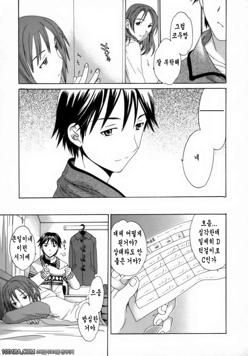 Emotion(Cuvie)#11(完) 가정교사_by 망가 이미지 #5