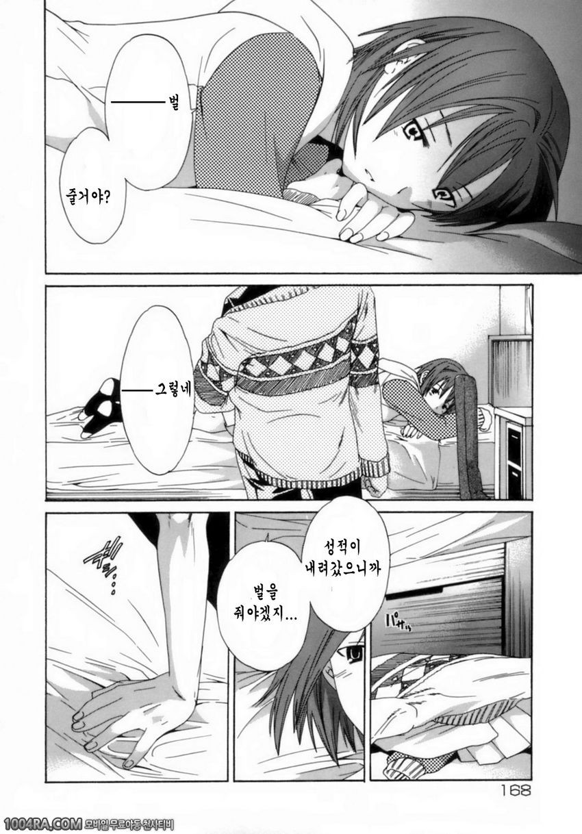 Emotion(Cuvie)#11(完) 가정교사_by 망가 이미지 #6