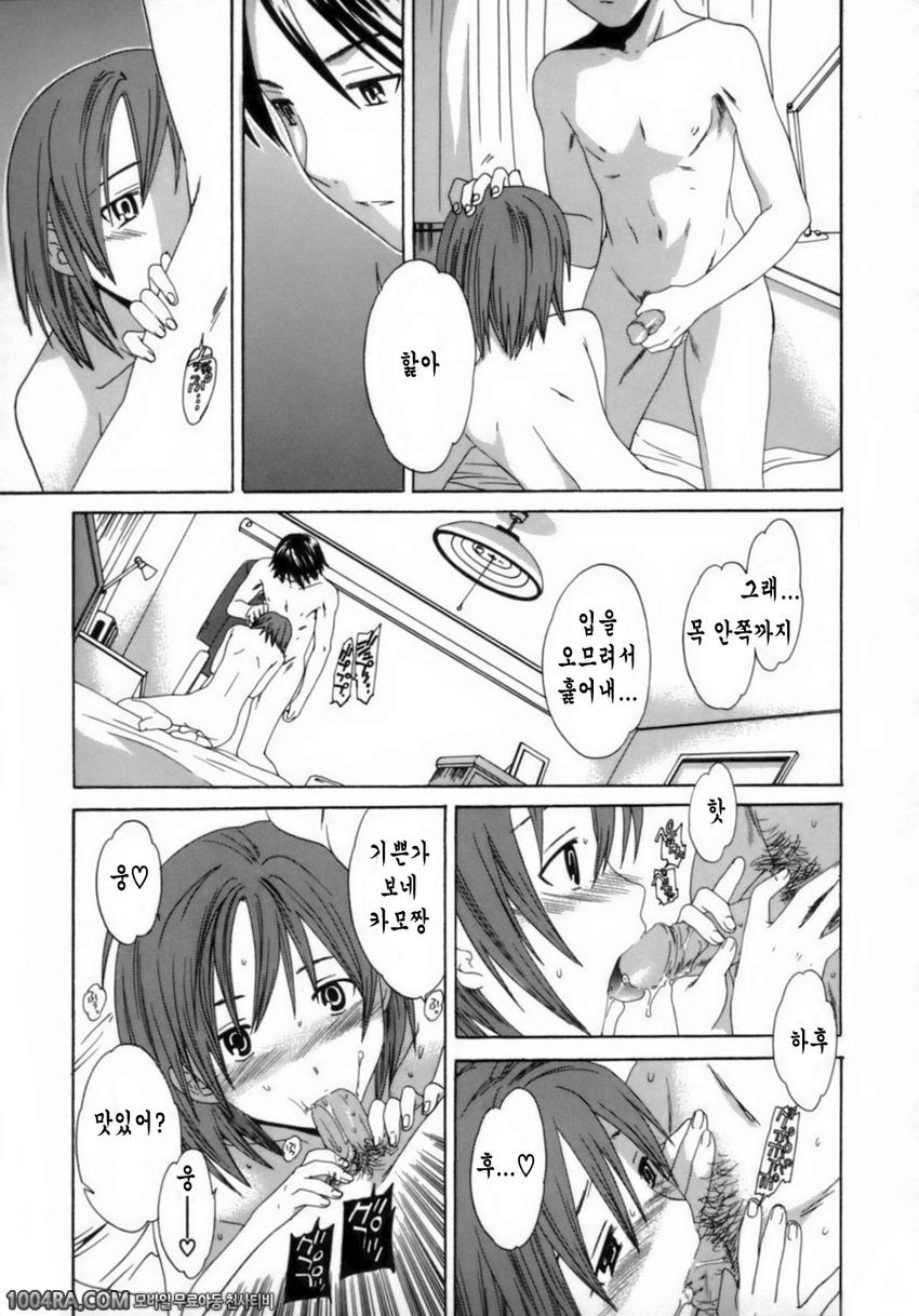 Emotion(Cuvie)#11(完) 가정교사_by 망가 이미지 #7