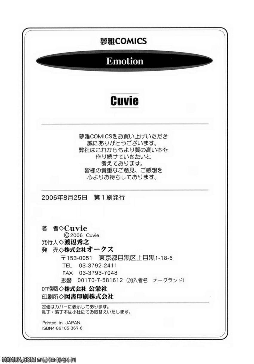 Emotion(Cuvie)#11(完) 가정교사_by 망가 이미지 #20