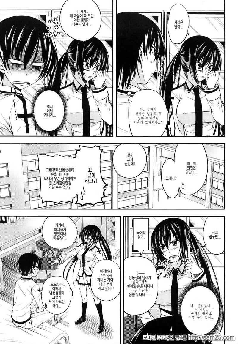 Sister H #01_by 망가 이미지 #6