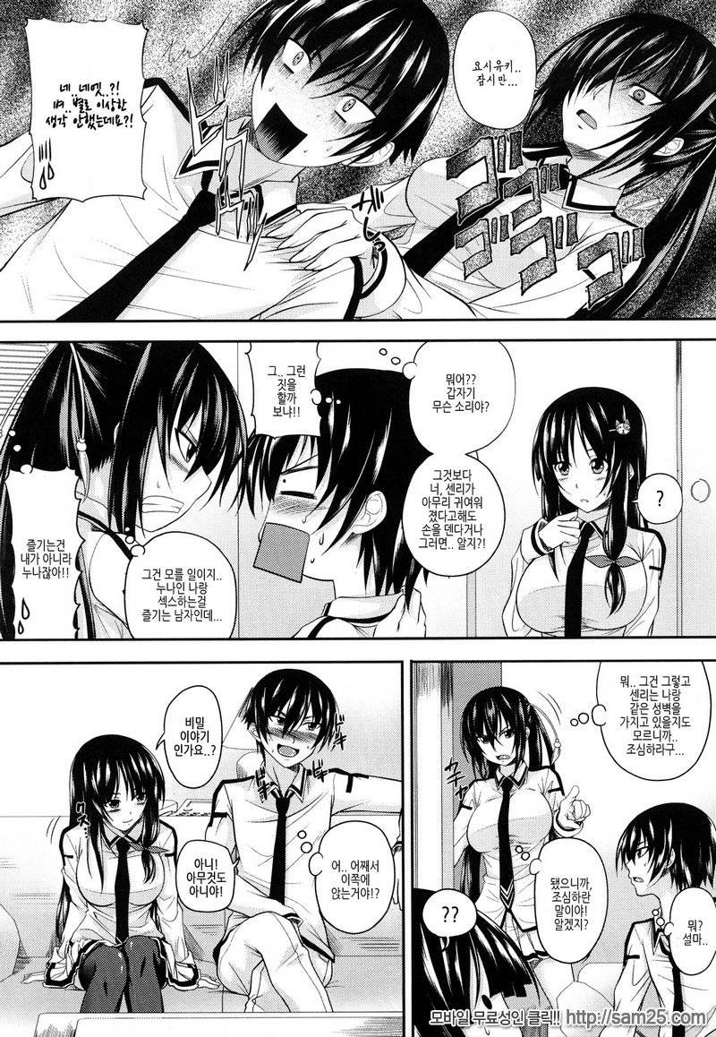 Sister H #02_by 망가 이미지 #3