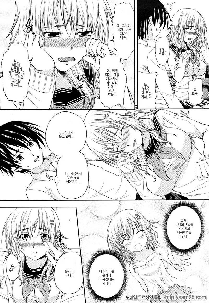 Sister H #04_by 망가 이미지 #6