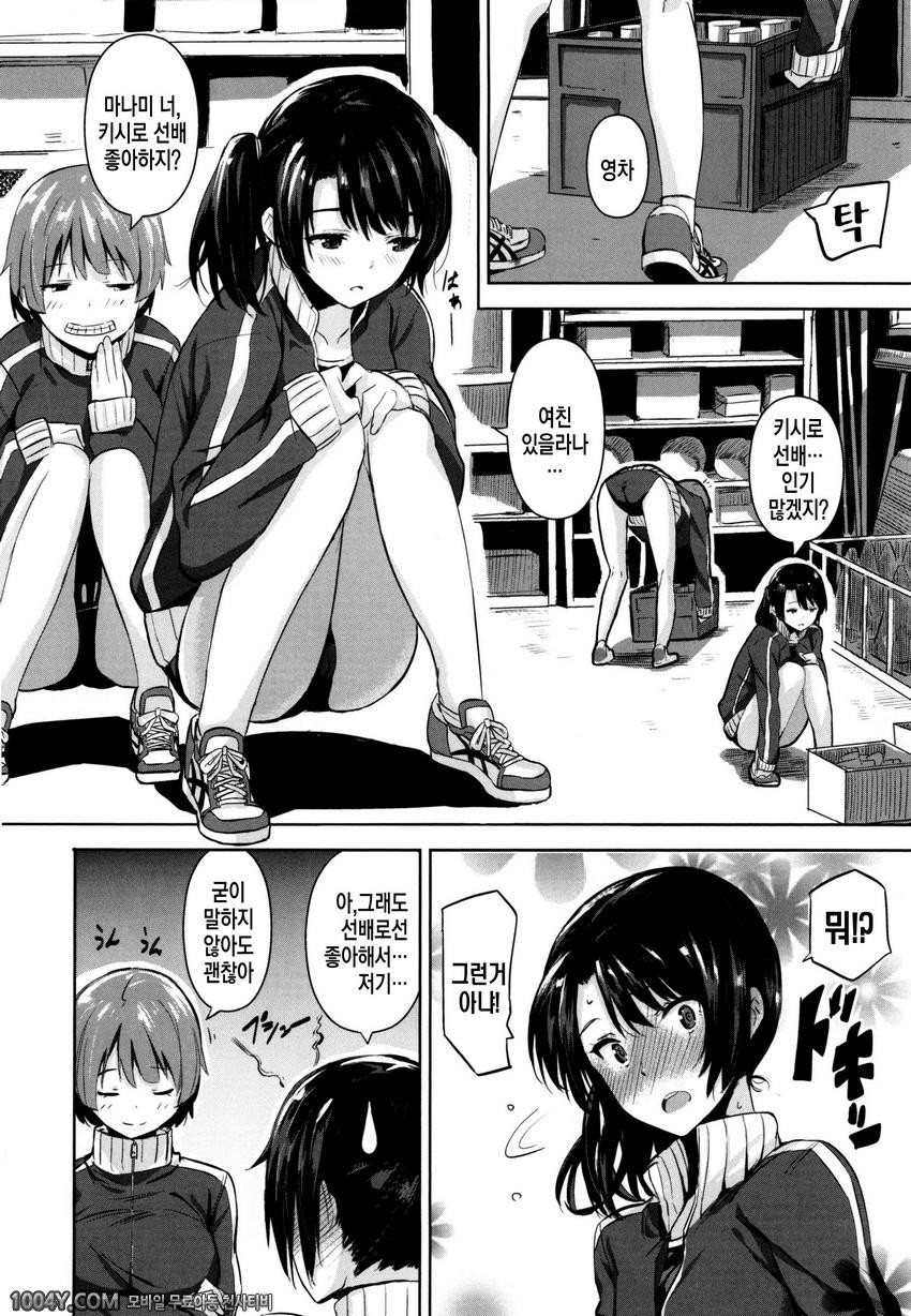 같이하자 제7화 처음 한 고백_by 망가 이미지 #2