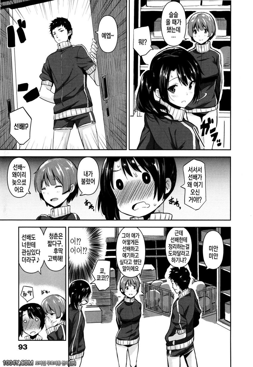 같이하자 제7화 처음 한 고백_by 망가 이미지 #3