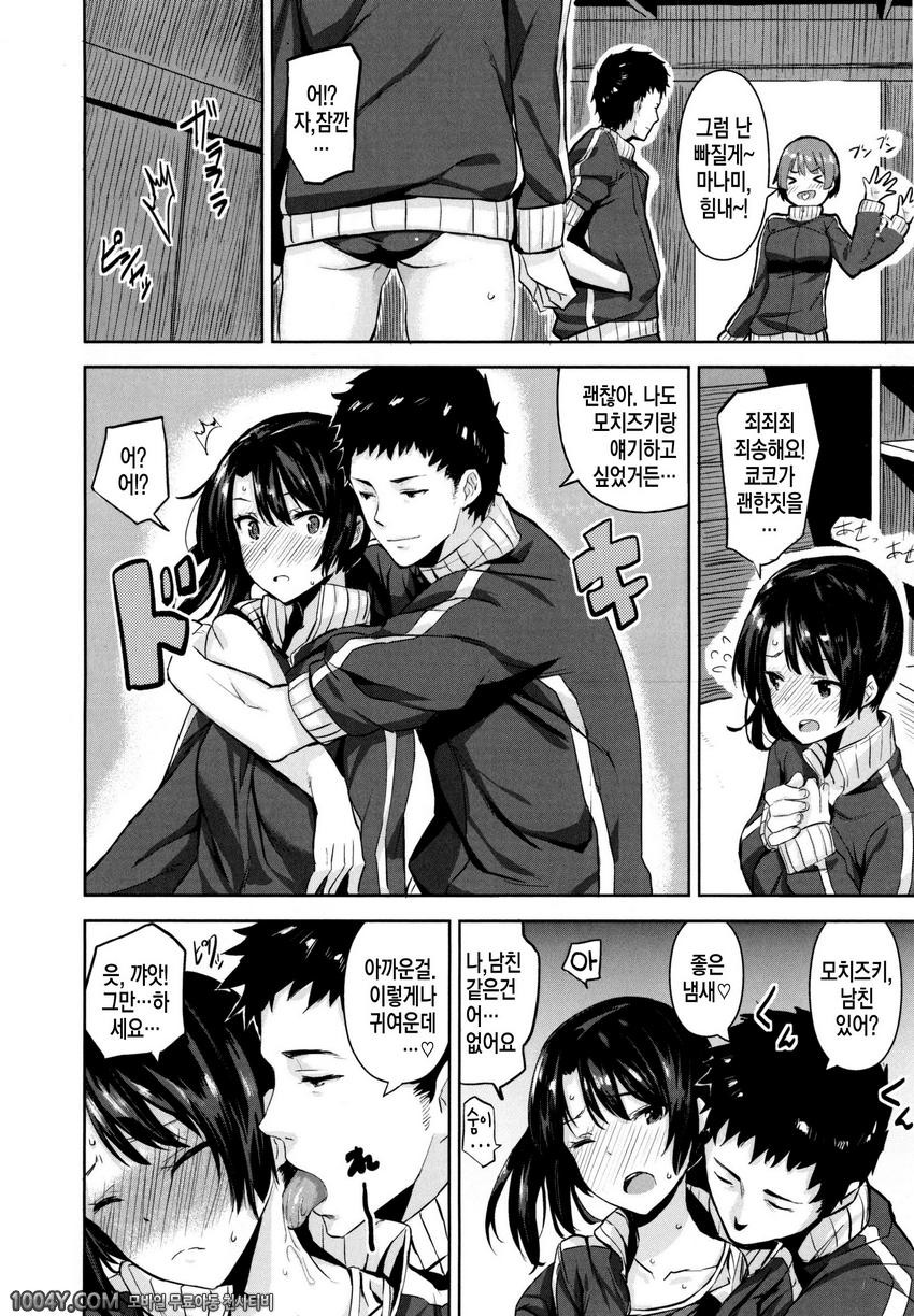 같이하자 제7화 처음 한 고백_by 망가 이미지 #4