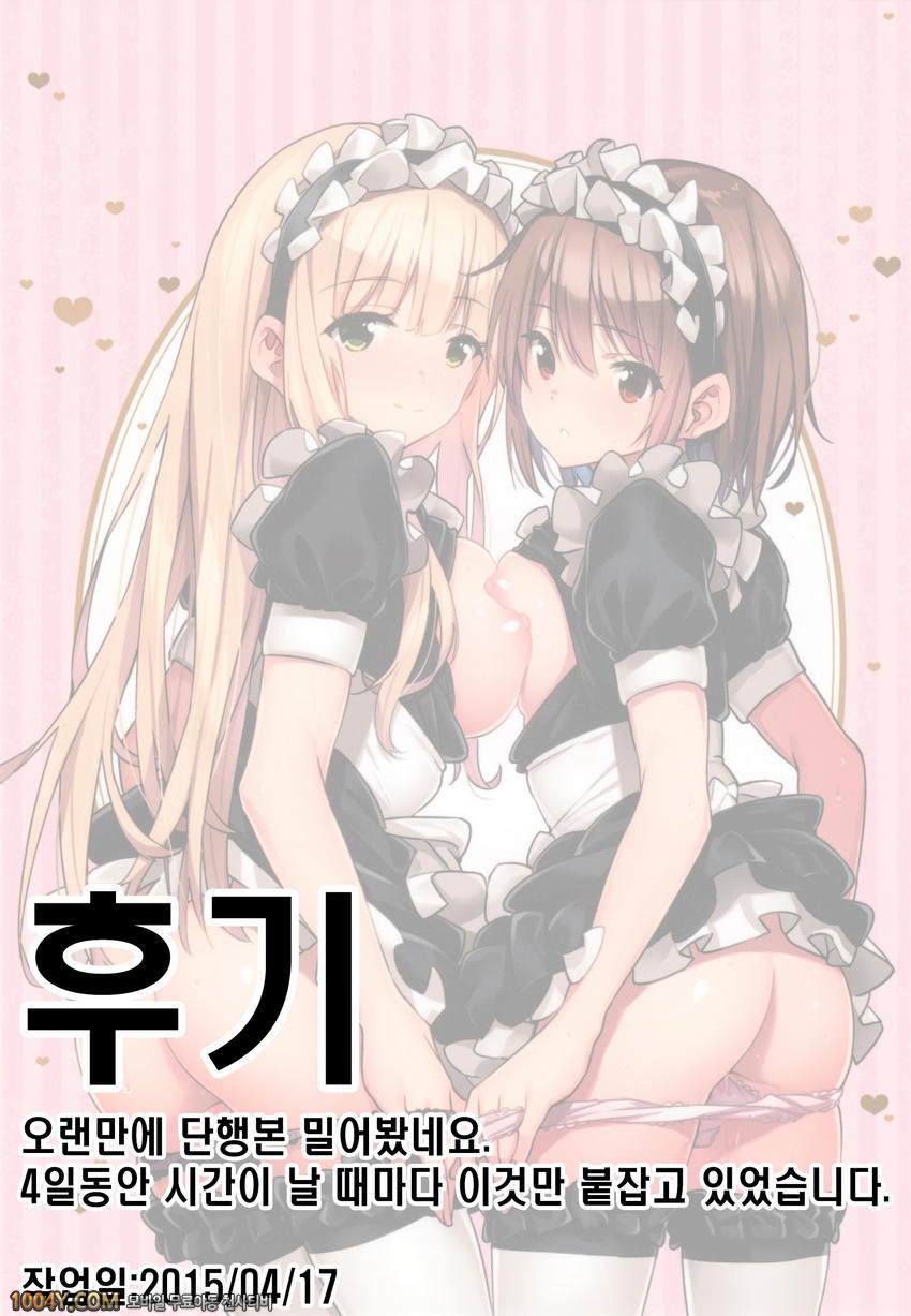 같이하자 제12화 홈 메이드 걸_by 망가 이미지 #22