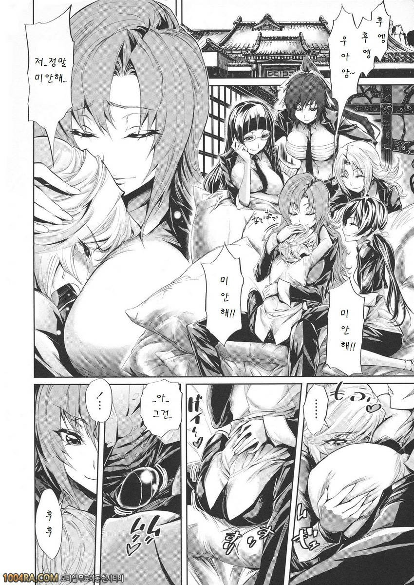 하렘부대가 전부 나를 빤다#1 최상급!! 호위대#1_by 망가 이미지 #10