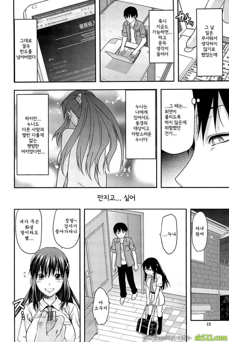 시스터♡컨트롤#01 - 시스터♡컨트롤 제1화_by 망가 이미지 #12