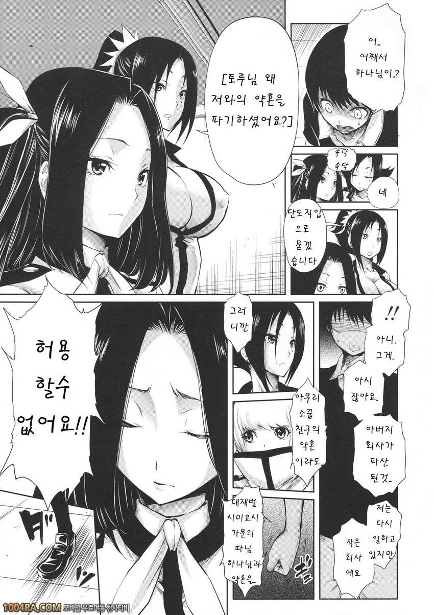 하렘부대가 전부 나를 빤다#6 아가씨 '하나'님_by 망가 이미지 #3