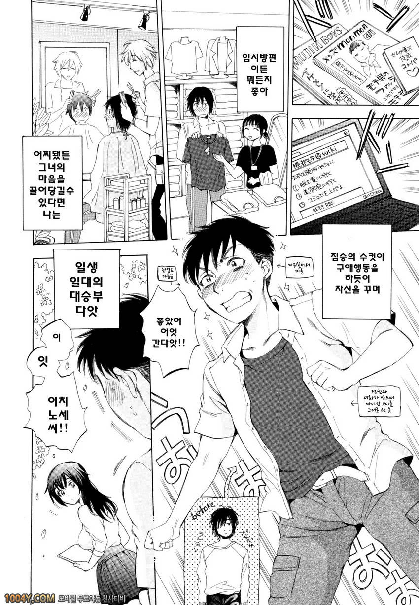 에어엣치! 제5화 당신의 모든걸 알고 싶어서 전편_by 망가 이미지 #2