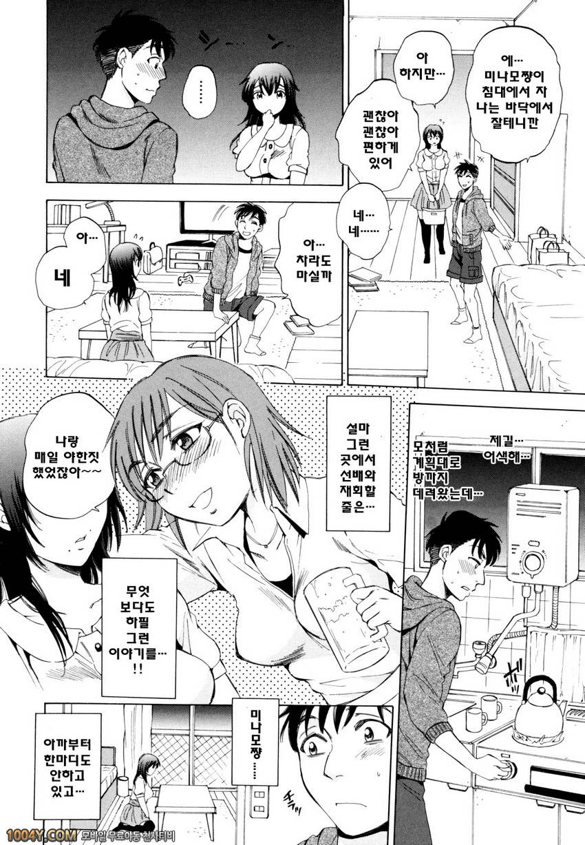 에어엣치! 제5화 당신의 모든걸 알고 싶어서 전편_by 망가 이미지 #14