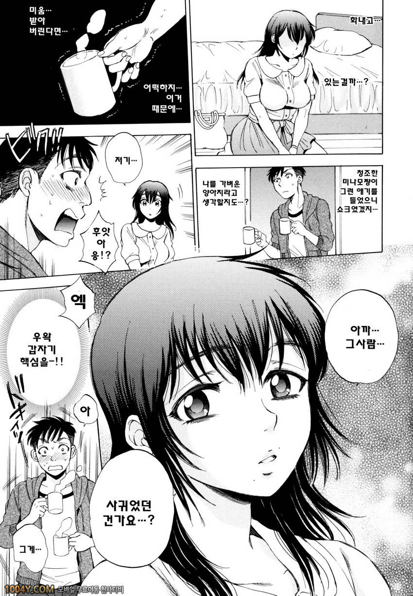 에어엣치! 제5화 당신의 모든걸 알고 싶어서 전편_by 망가 이미지 #15