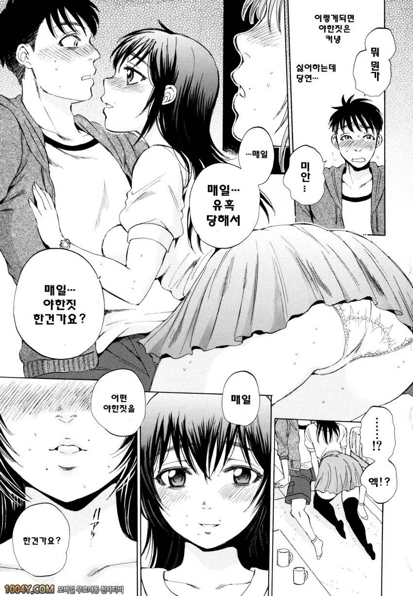 에어엣치! 제5화 당신의 모든걸 알고 싶어서 전편_by 망가 이미지 #17