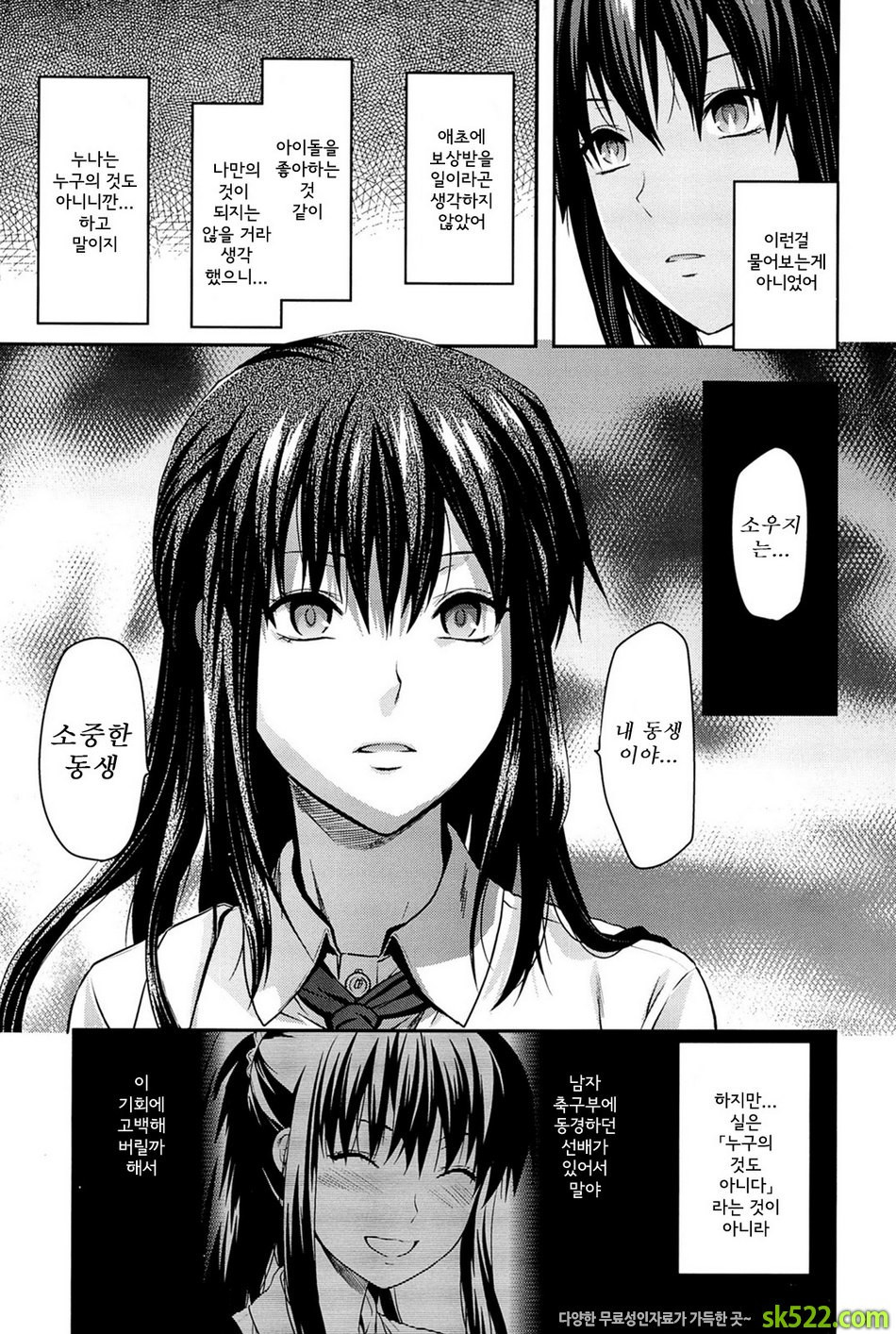 시스터♡컨트롤#02 - 시스터♡컨트롤 제2화_by 망가 이미지 #23