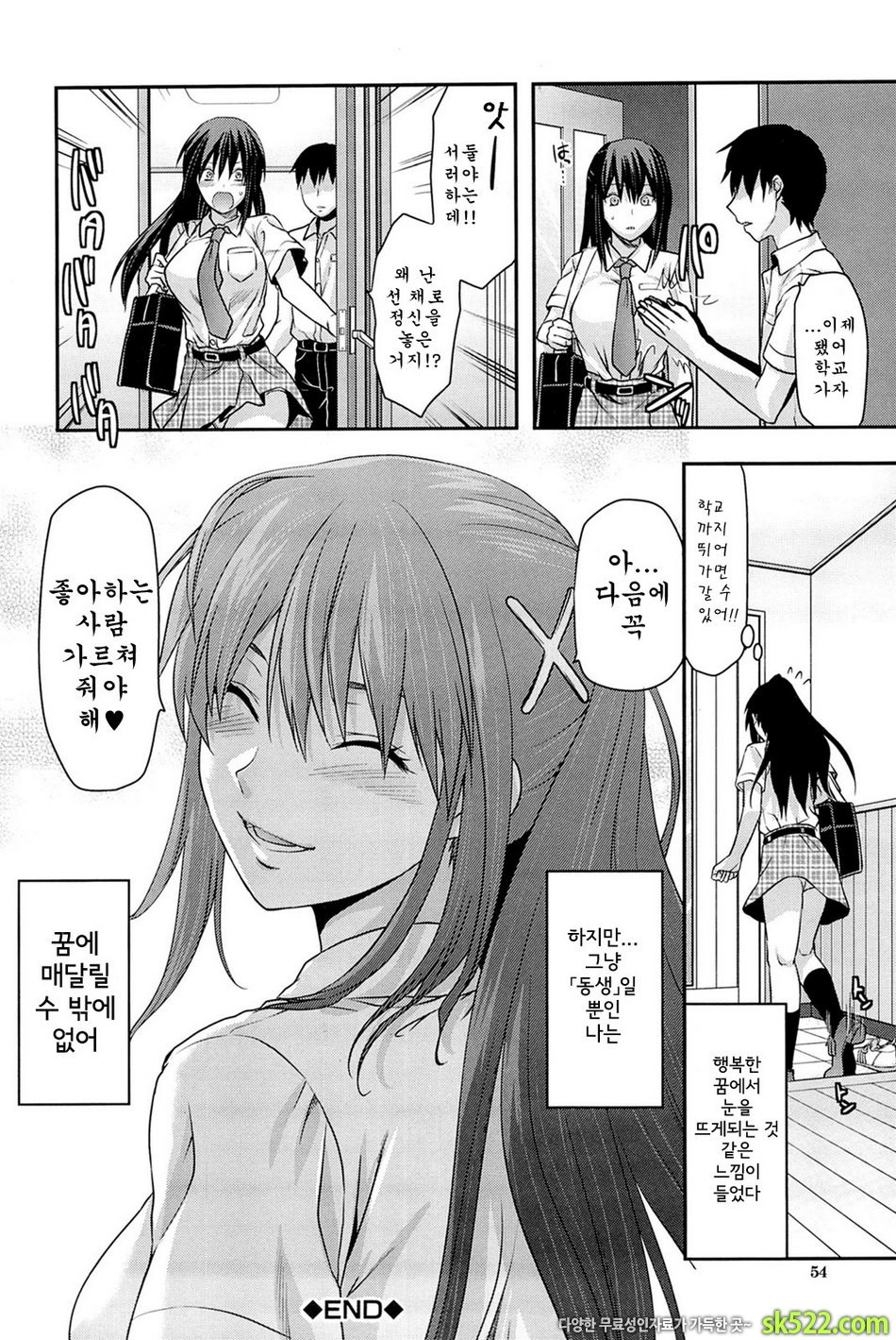 시스터♡컨트롤#02 - 시스터♡컨트롤 제2화_by 망가 이미지 #24