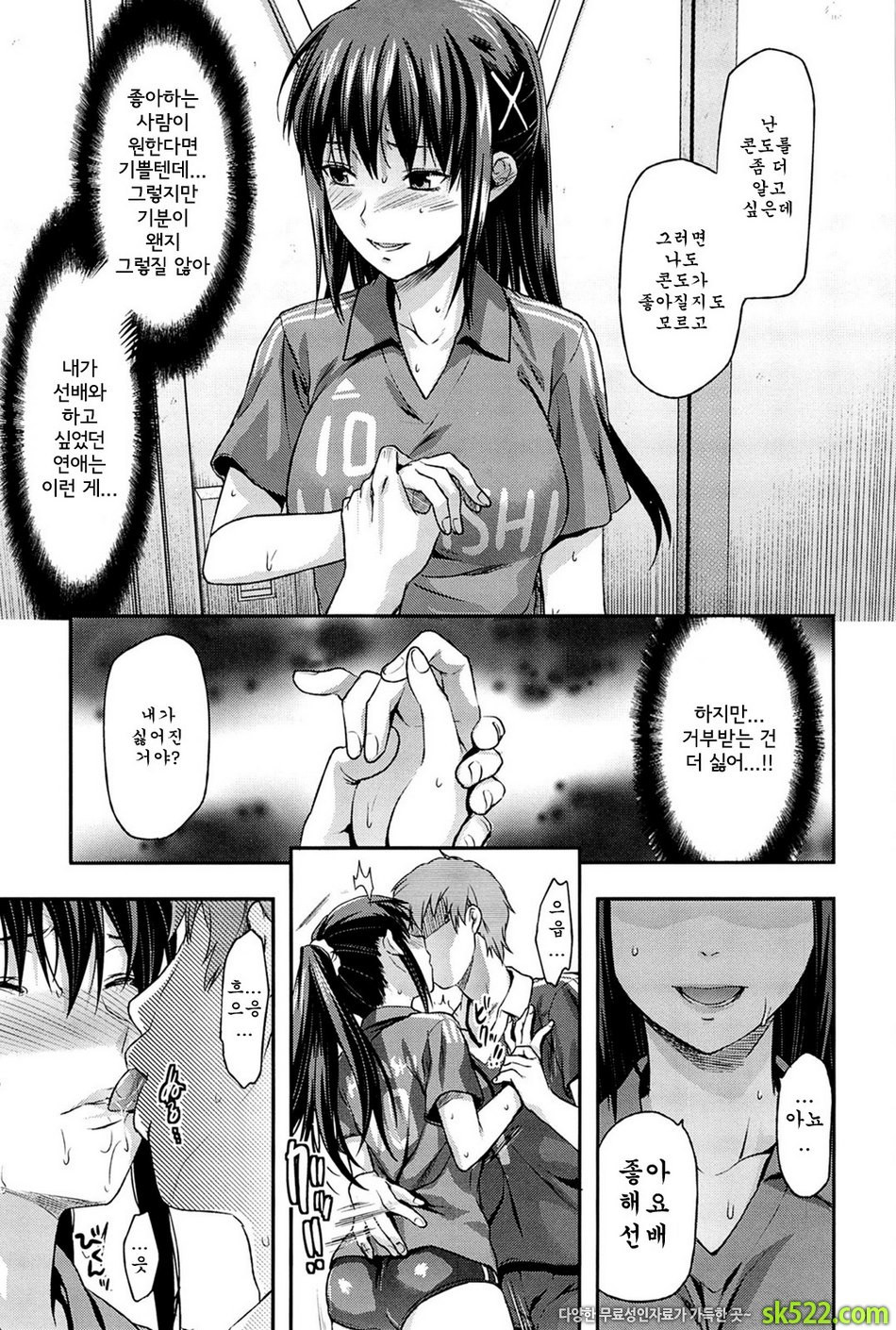 시스터♡컨트롤#03 - 시스터♡컨트롤 제3화_by 망가 이미지 #11