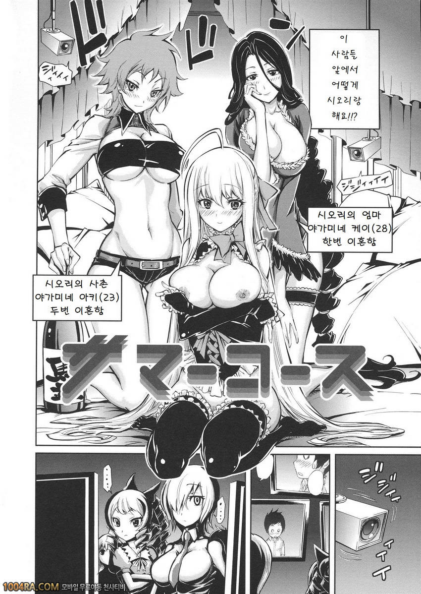 하렘부대가 전부 나를 빤다#8 서머 코스_by 망가 이미지 #2