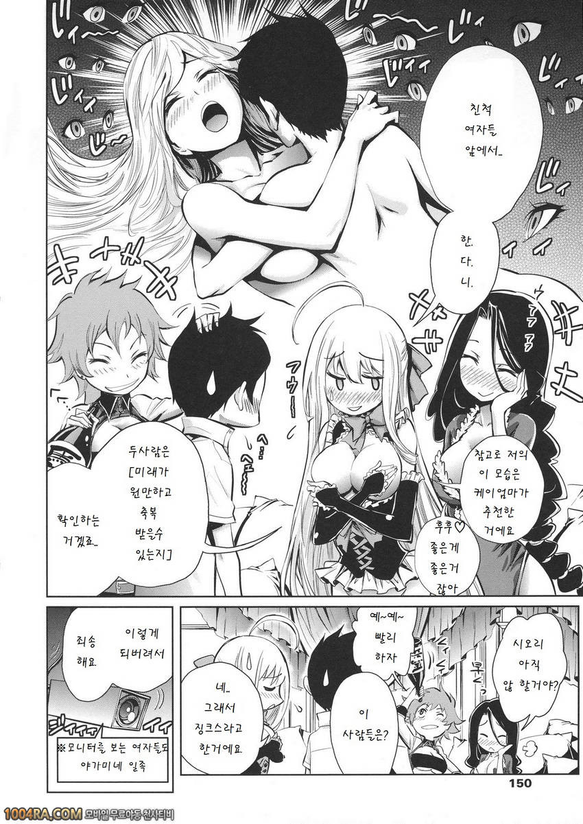 하렘부대가 전부 나를 빤다#8 서머 코스_by 망가 이미지 #4