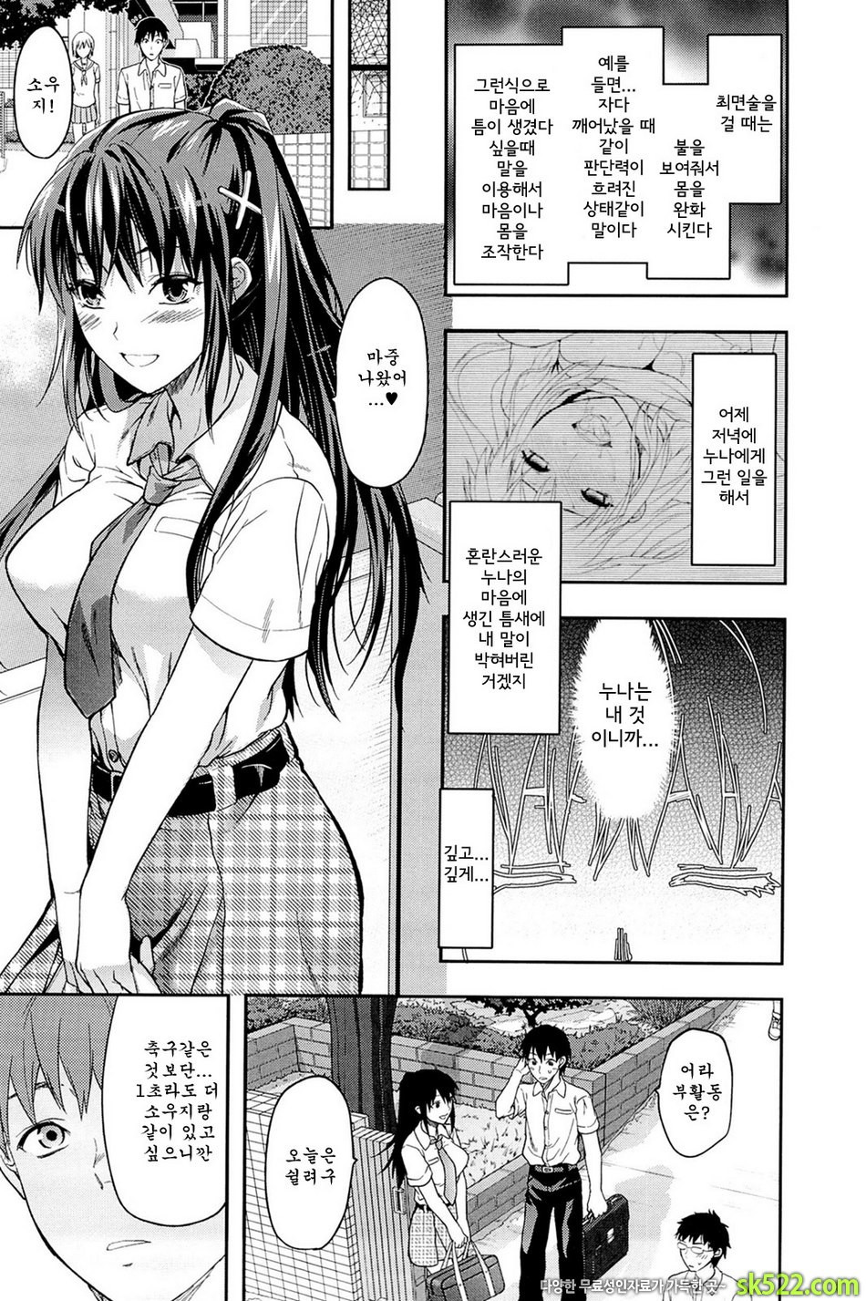 시스터♡컨트롤#05 - 시스터♡컨트롤 제5화_by 망가 이미지 #4