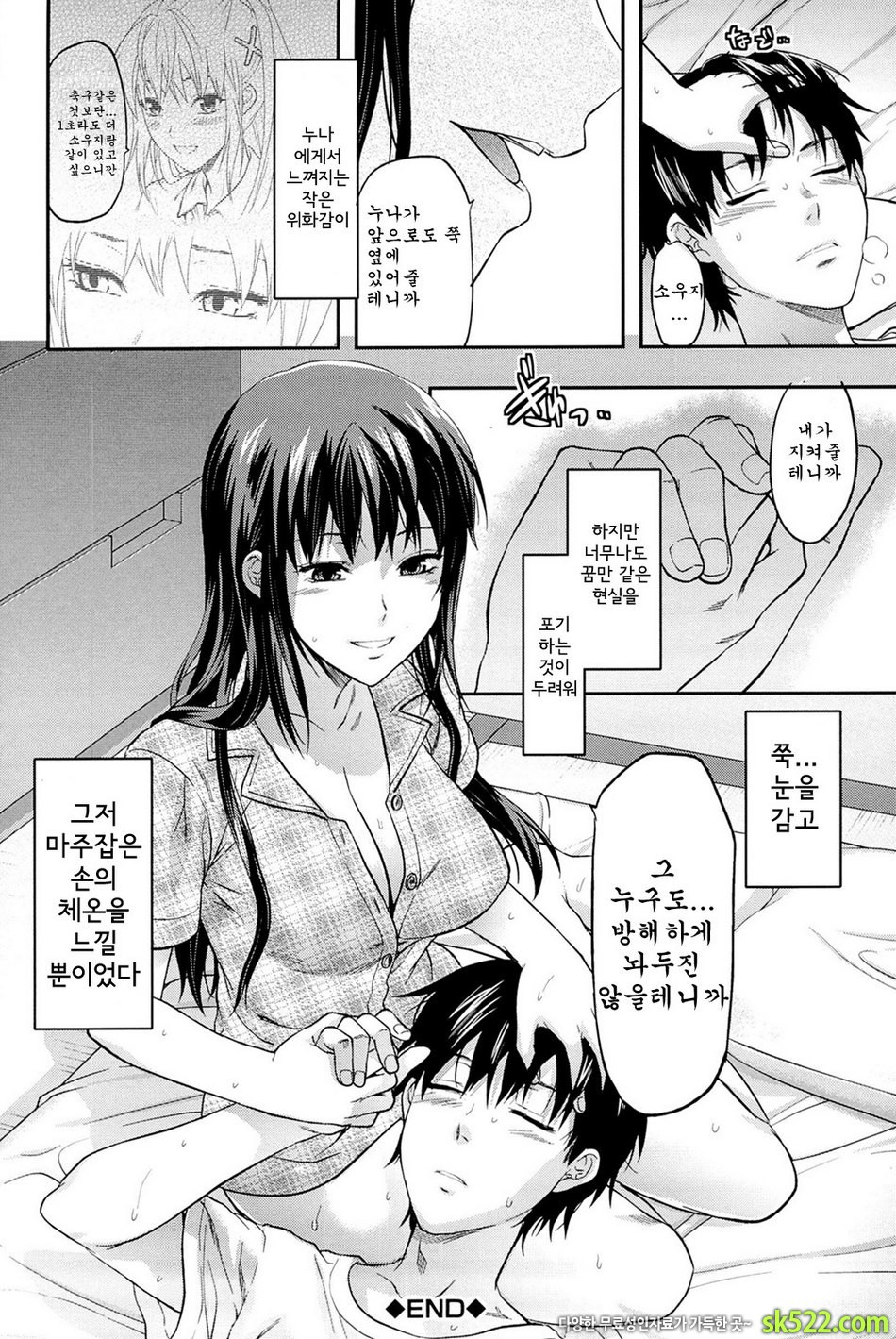 시스터♡컨트롤#05 - 시스터♡컨트롤 제5화_by 망가 이미지 #26