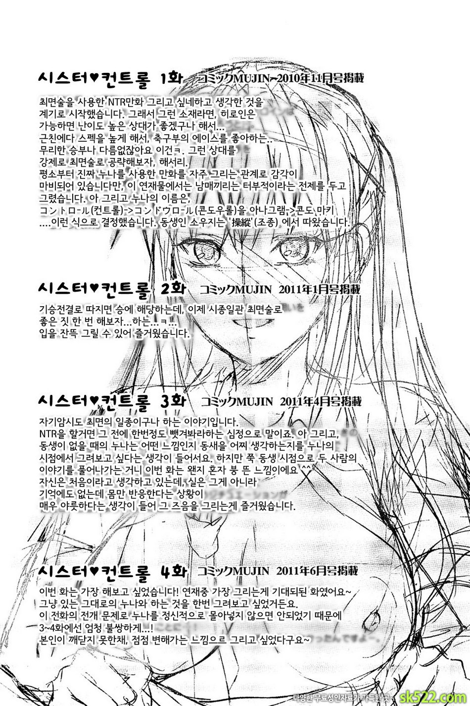 시스터♡컨트롤#05 - 시스터♡컨트롤 제5화_by 망가 이미지 #28