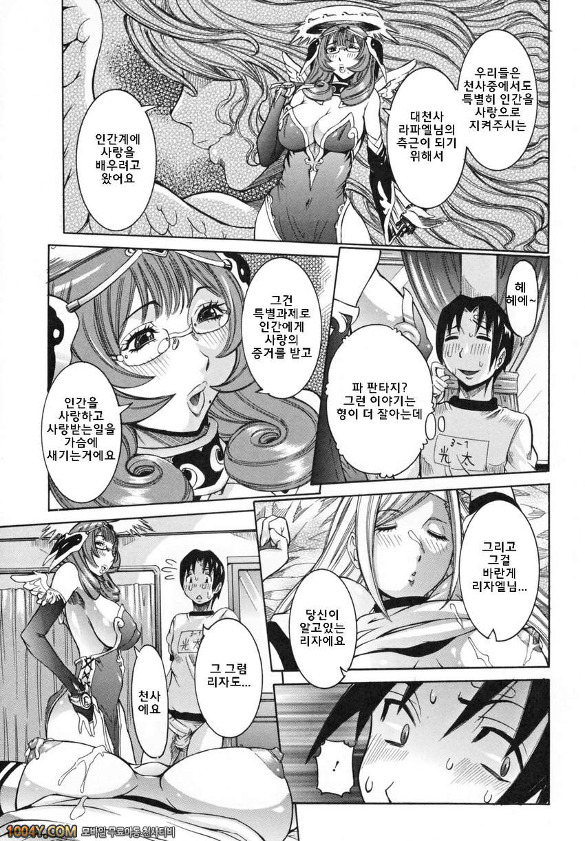 천사의 과외수업 제2화 각성_by 망가 이미지 #2